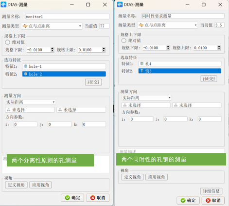 DTAS 3D尺寸公差分析软件-同时性和分离性(图3) DTAS 3D尺寸公差分析软件-同时性和分离性(图3)
