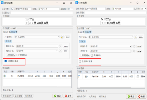 DTAS 3D尺寸公差分析软件-同时性和分离性(图2) DTAS 3D尺寸公差分析软件-同时性和分离性(图2)